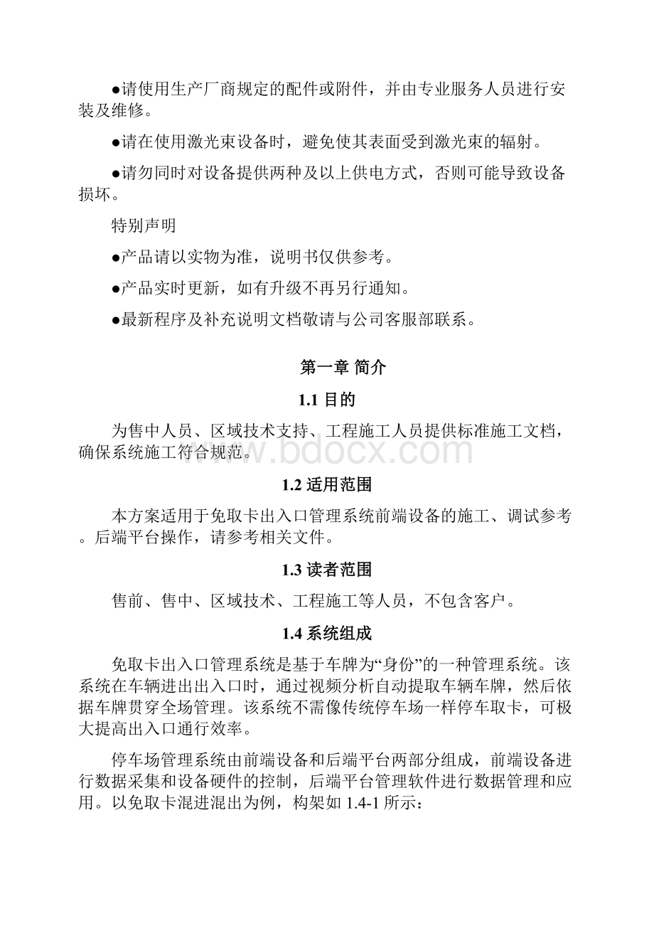 大华道闸混进混出方案.docx_第3页