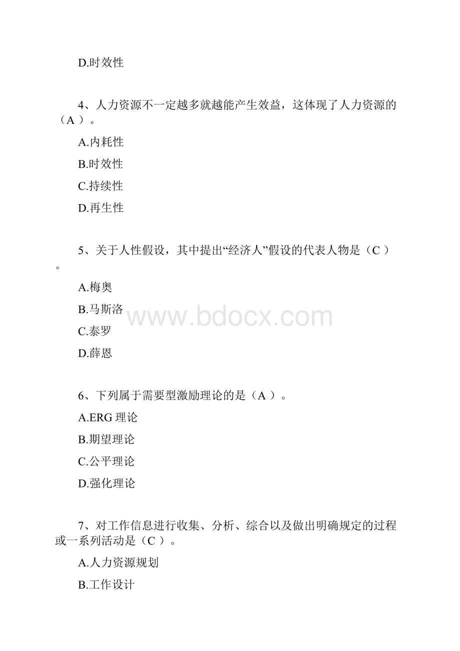 人力资源作业答案.docx_第2页