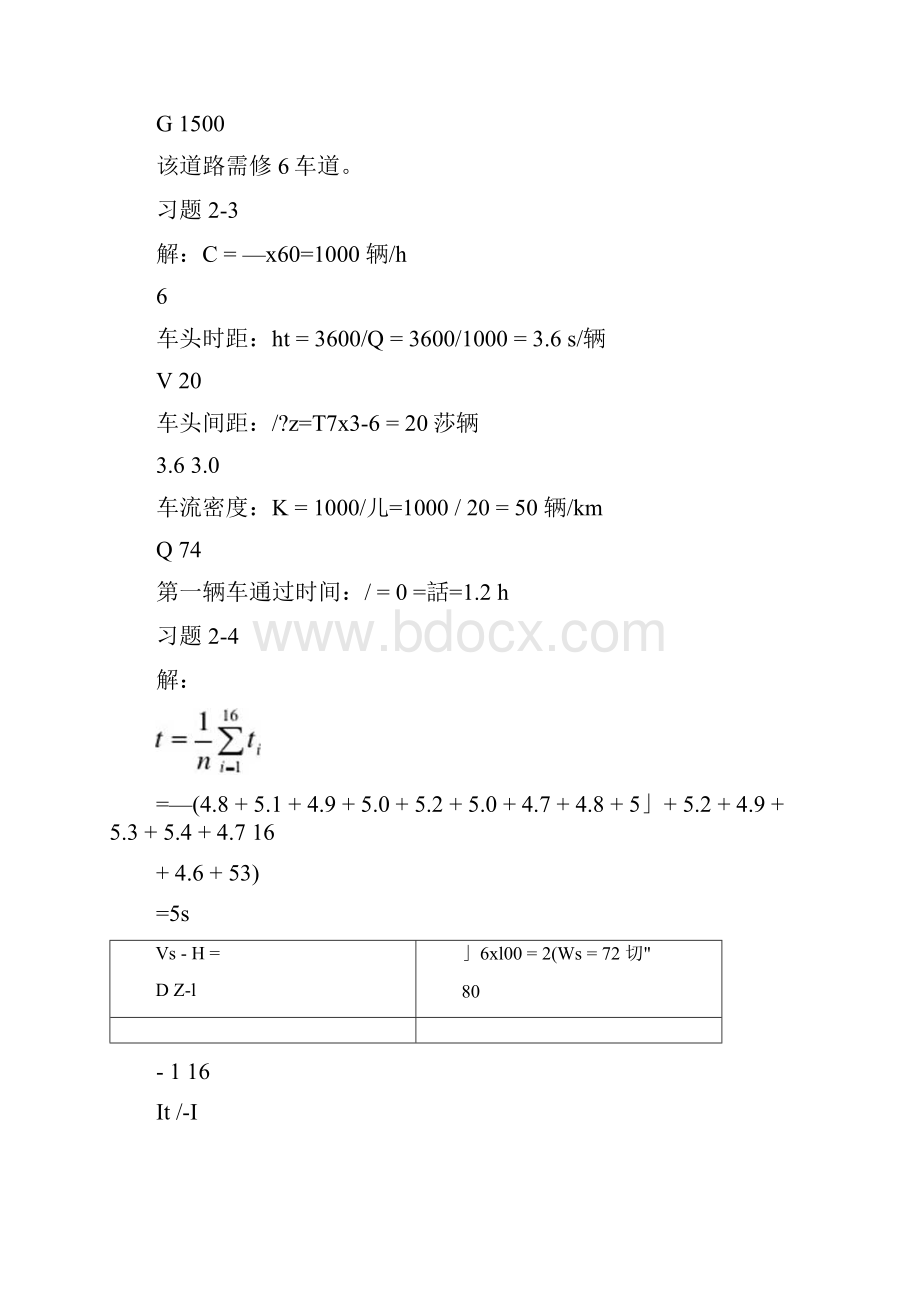 交通工程学习题答案.docx_第2页