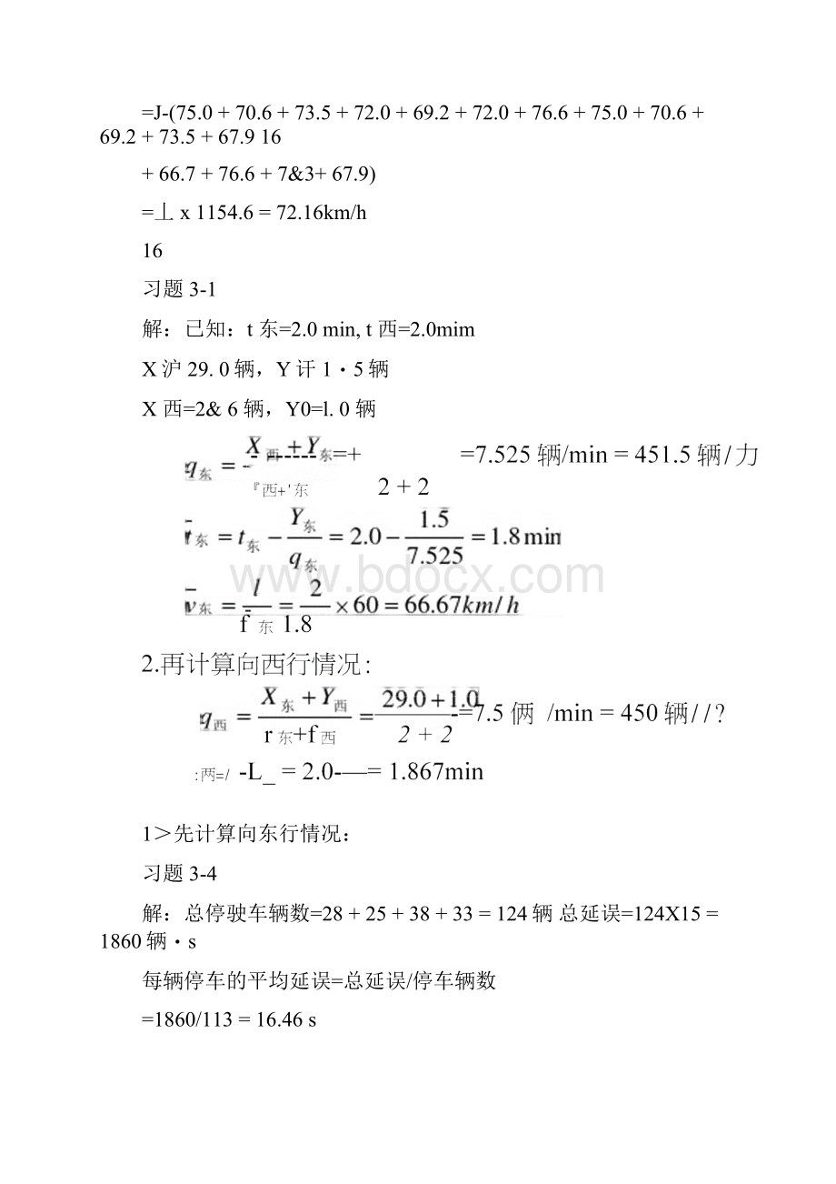 交通工程学习题答案.docx_第3页