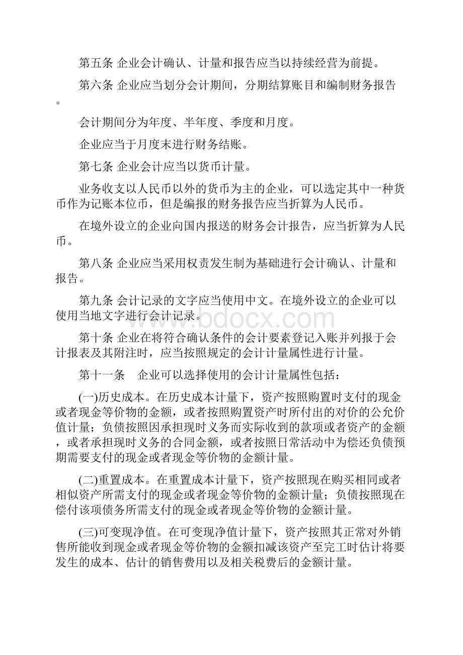 中铁集团会计核算办法.docx_第3页