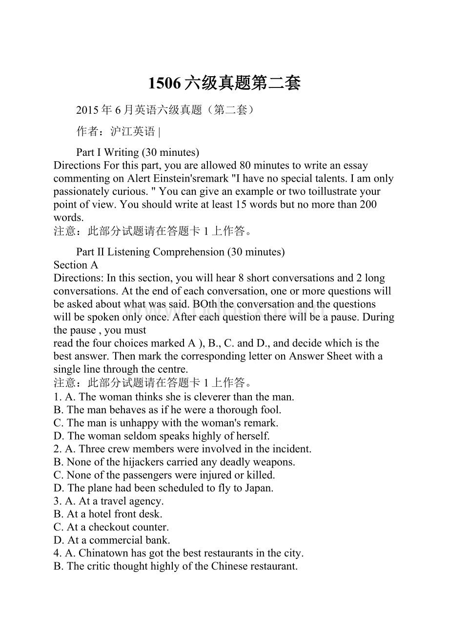 1506六级真题第二套Word文档下载推荐.docx