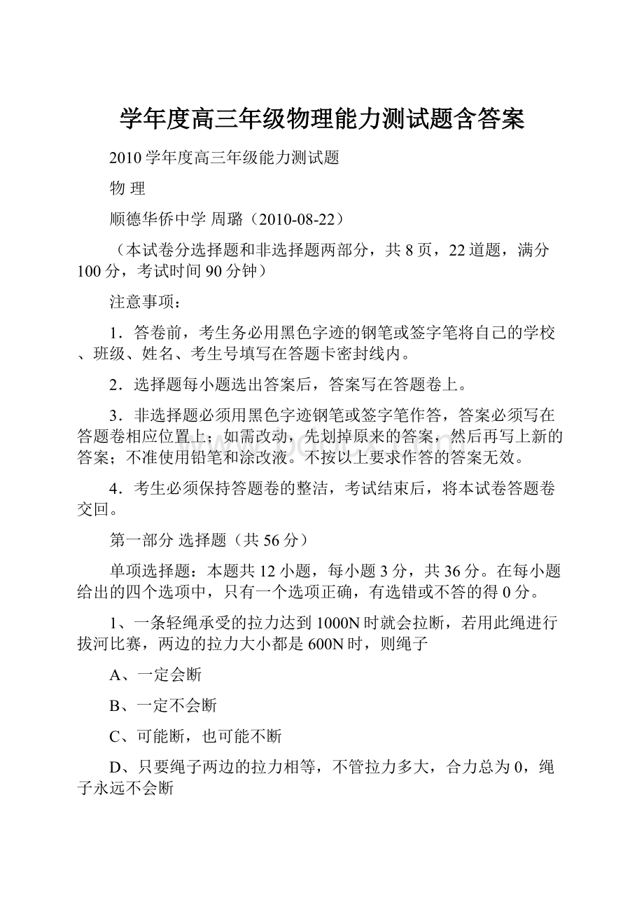 学年度高三年级物理能力测试题含答案.docx