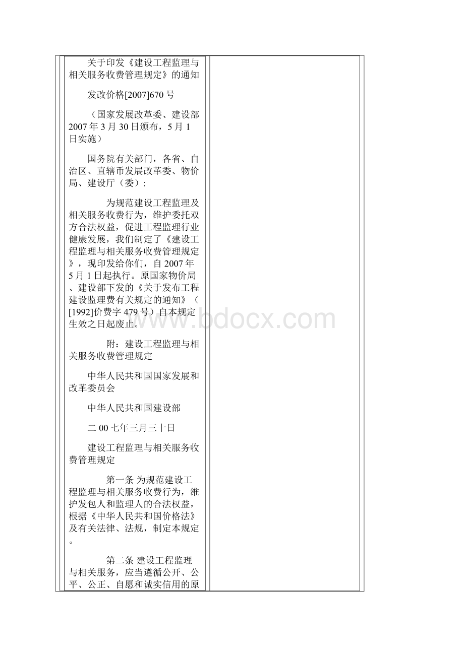 监理收费标准发改价格号完整版.docx_第2页