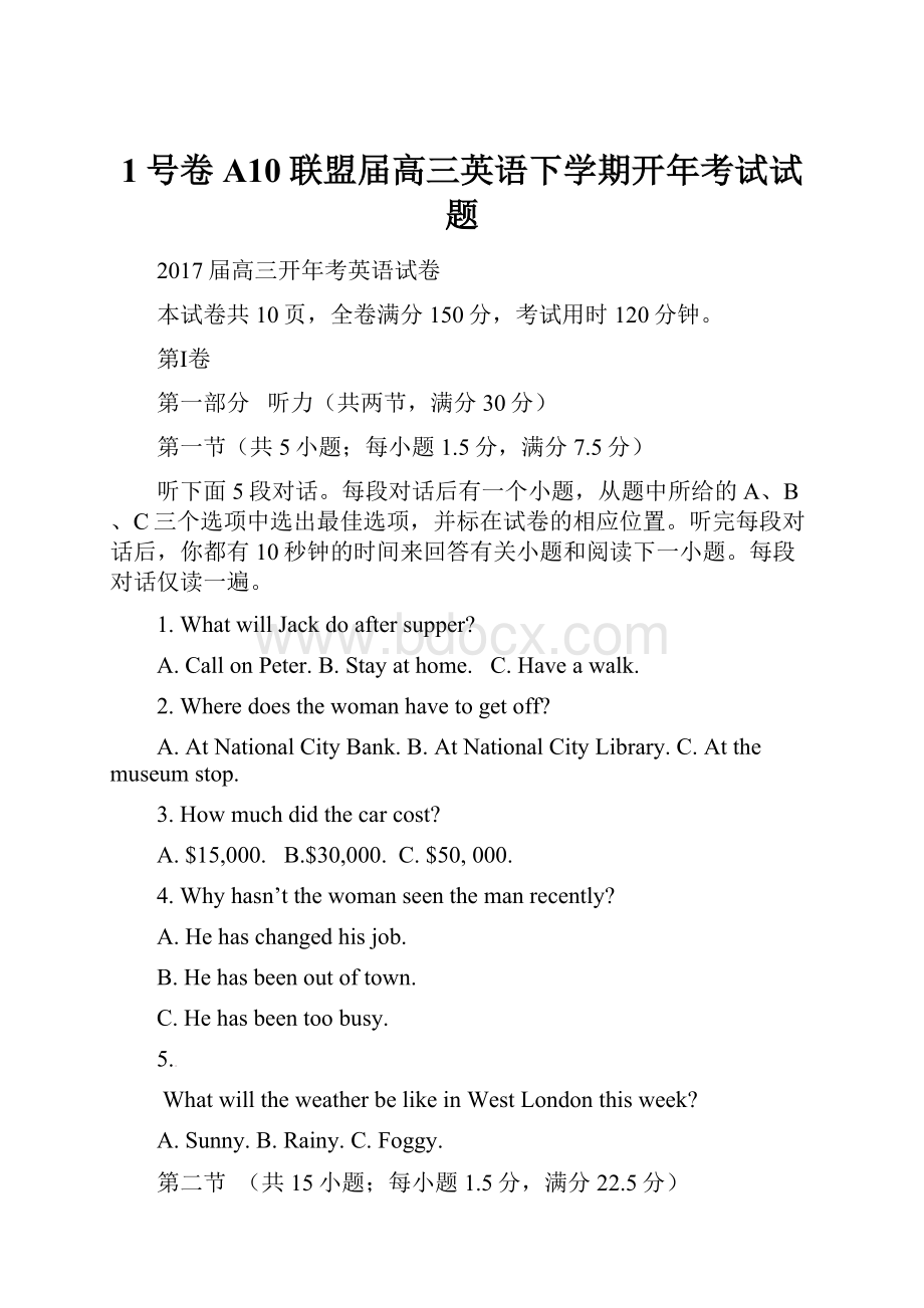 1号卷A10联盟届高三英语下学期开年考试试题Word文档格式.docx