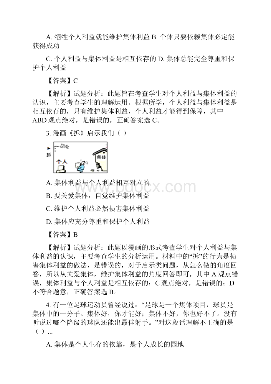 山东省临清市学年八年级下学期期中考试政治试题解析版.docx_第2页