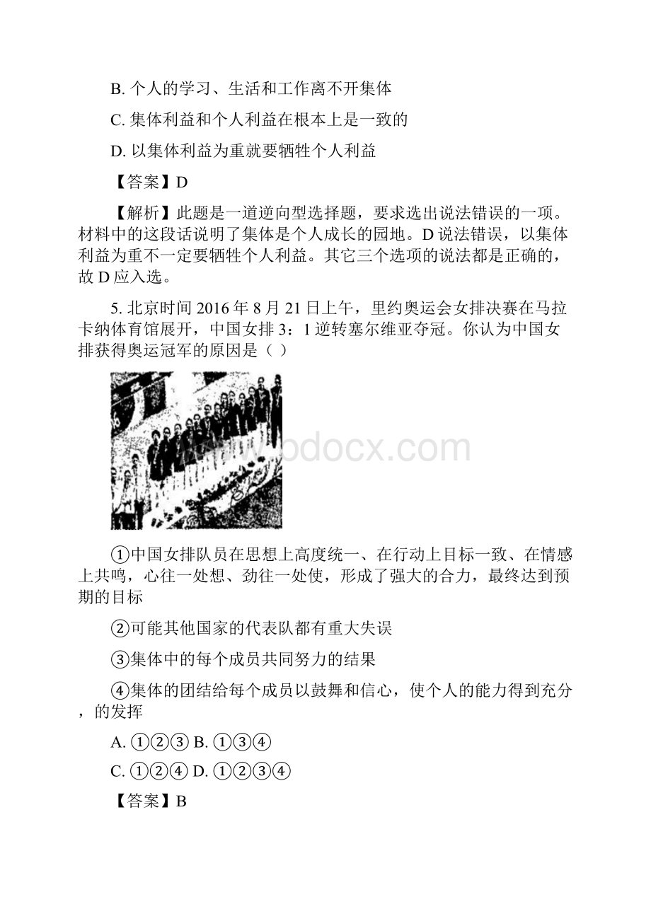 山东省临清市学年八年级下学期期中考试政治试题解析版.docx_第3页