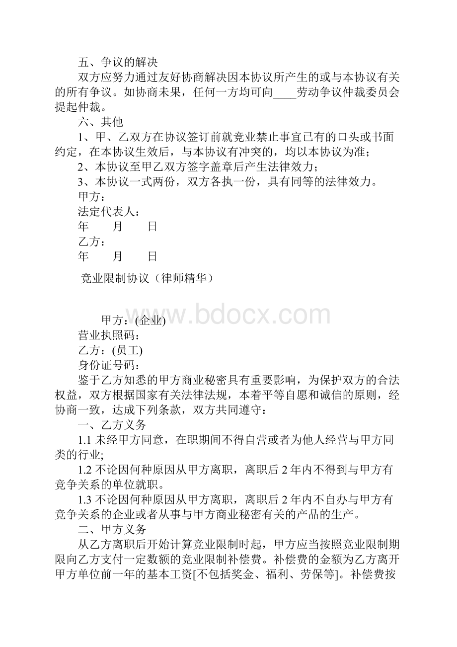 员工竞业限制协议常用版.docx_第2页