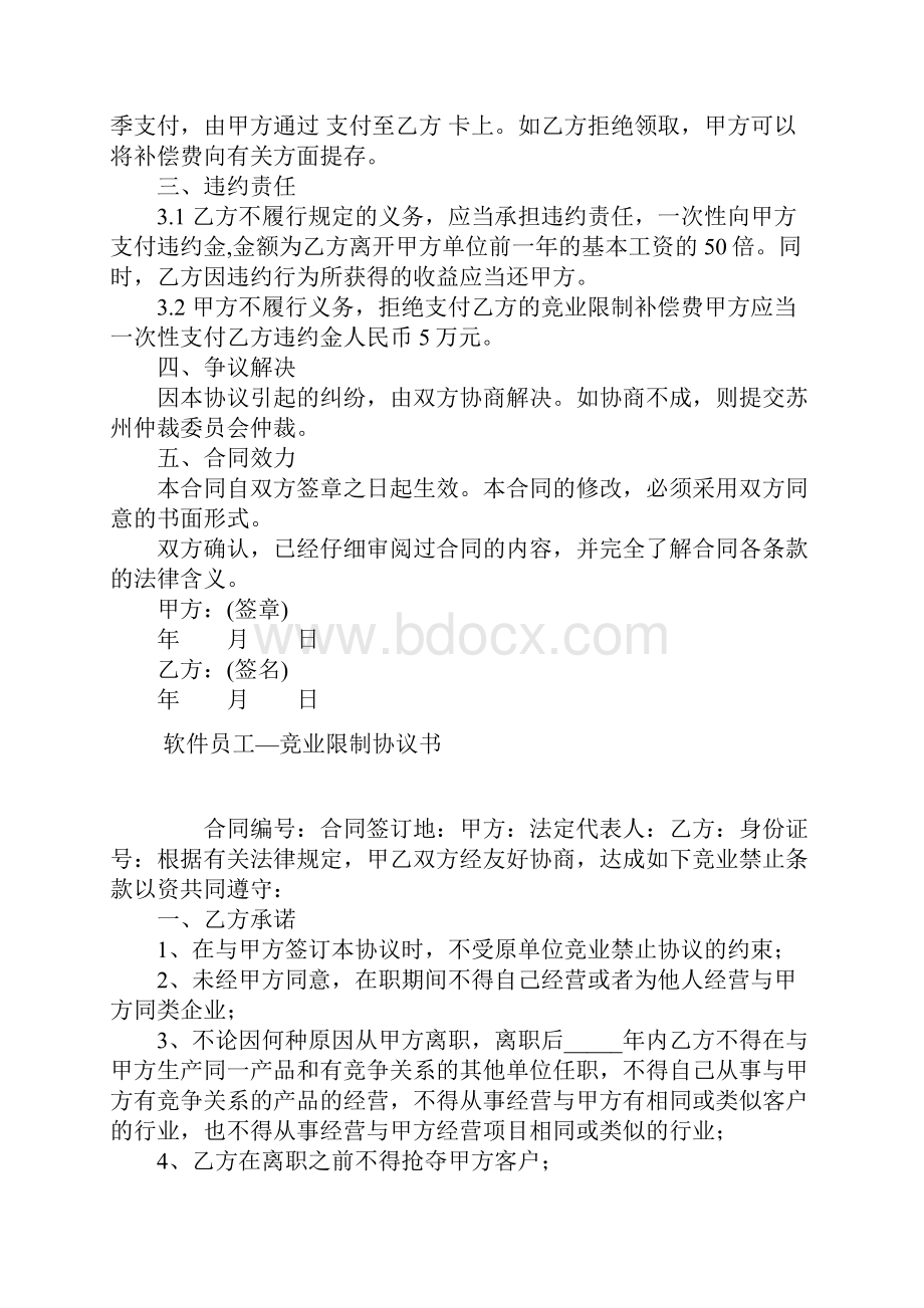 员工竞业限制协议常用版.docx_第3页