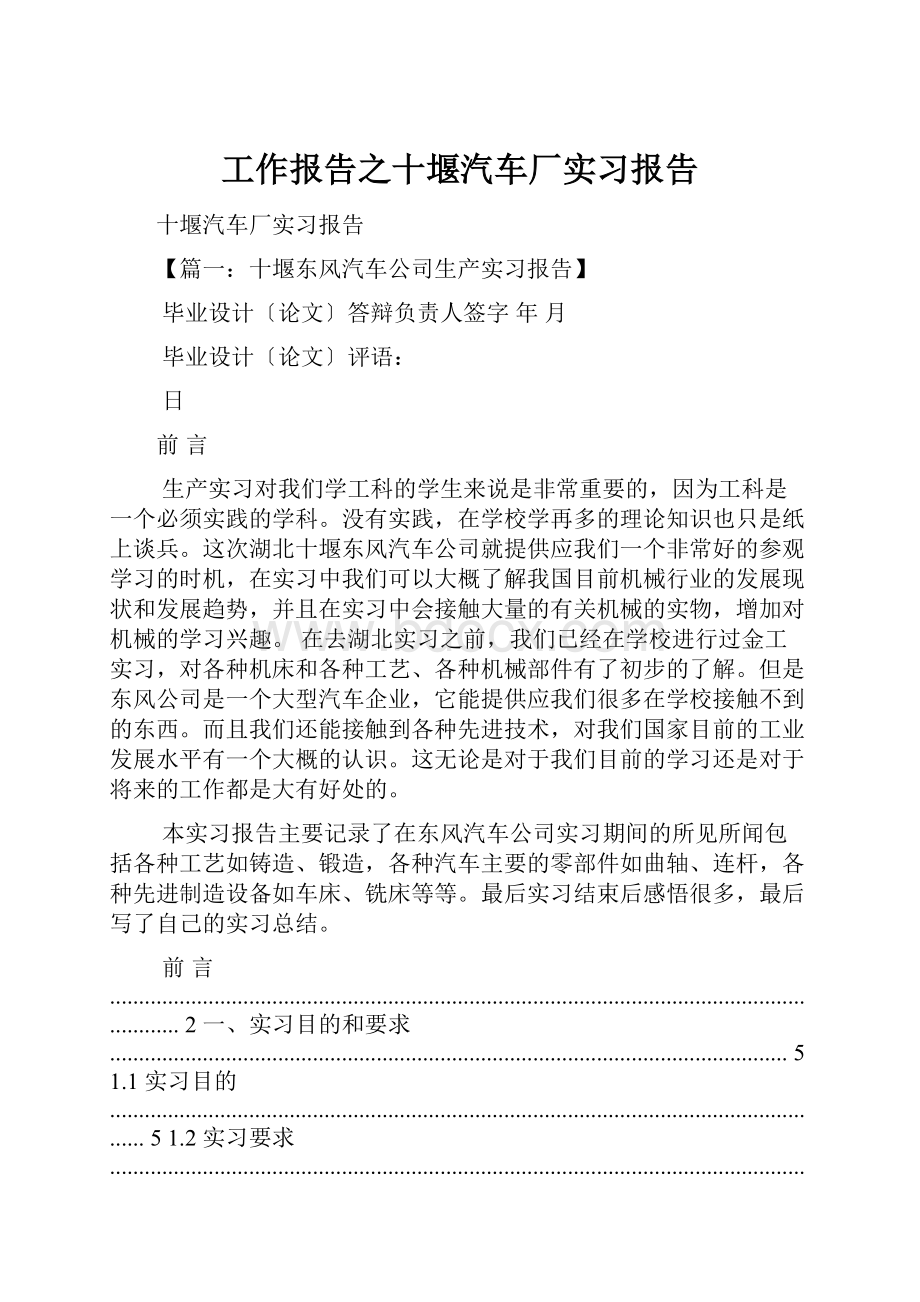 工作报告之十堰汽车厂实习报告.docx