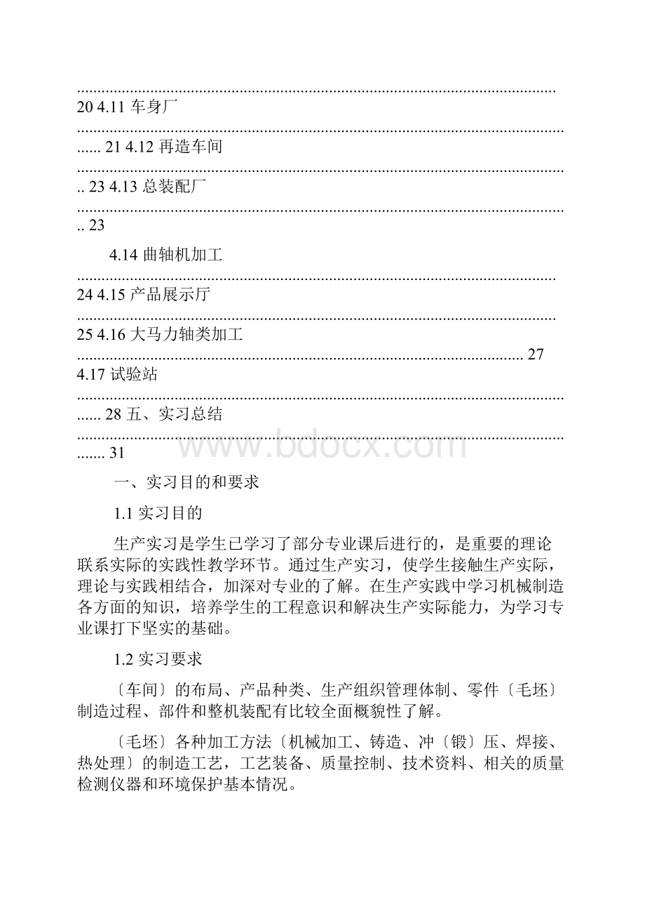 工作报告之十堰汽车厂实习报告.docx_第3页