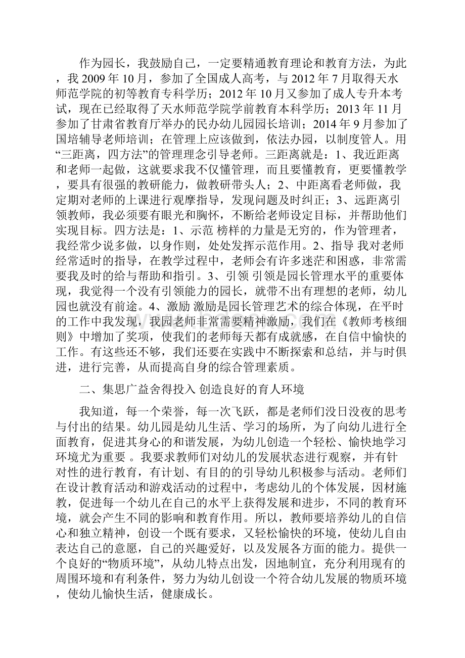 幼儿园管理制度经验交流会发言稿.docx_第2页