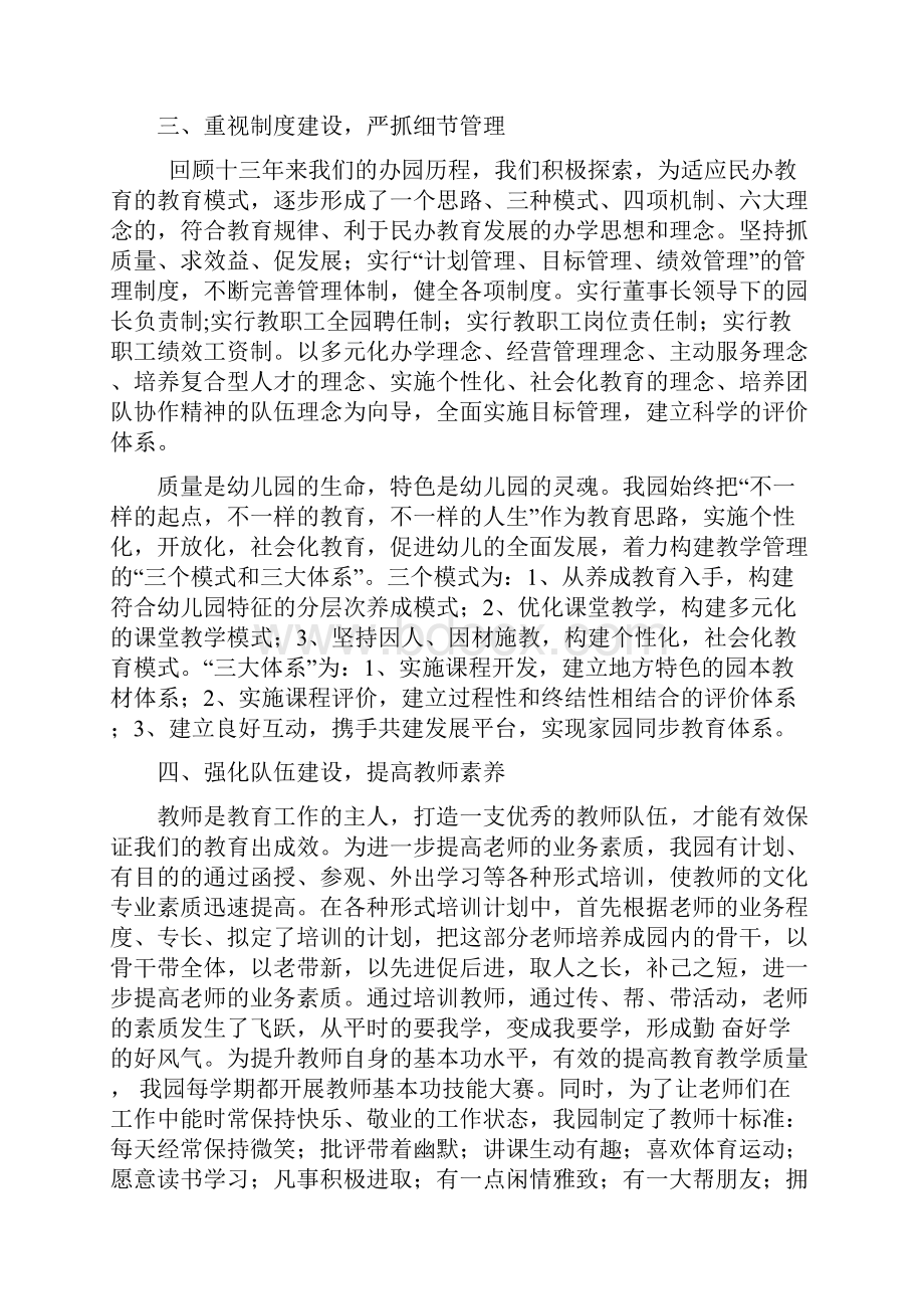 幼儿园管理制度经验交流会发言稿.docx_第3页