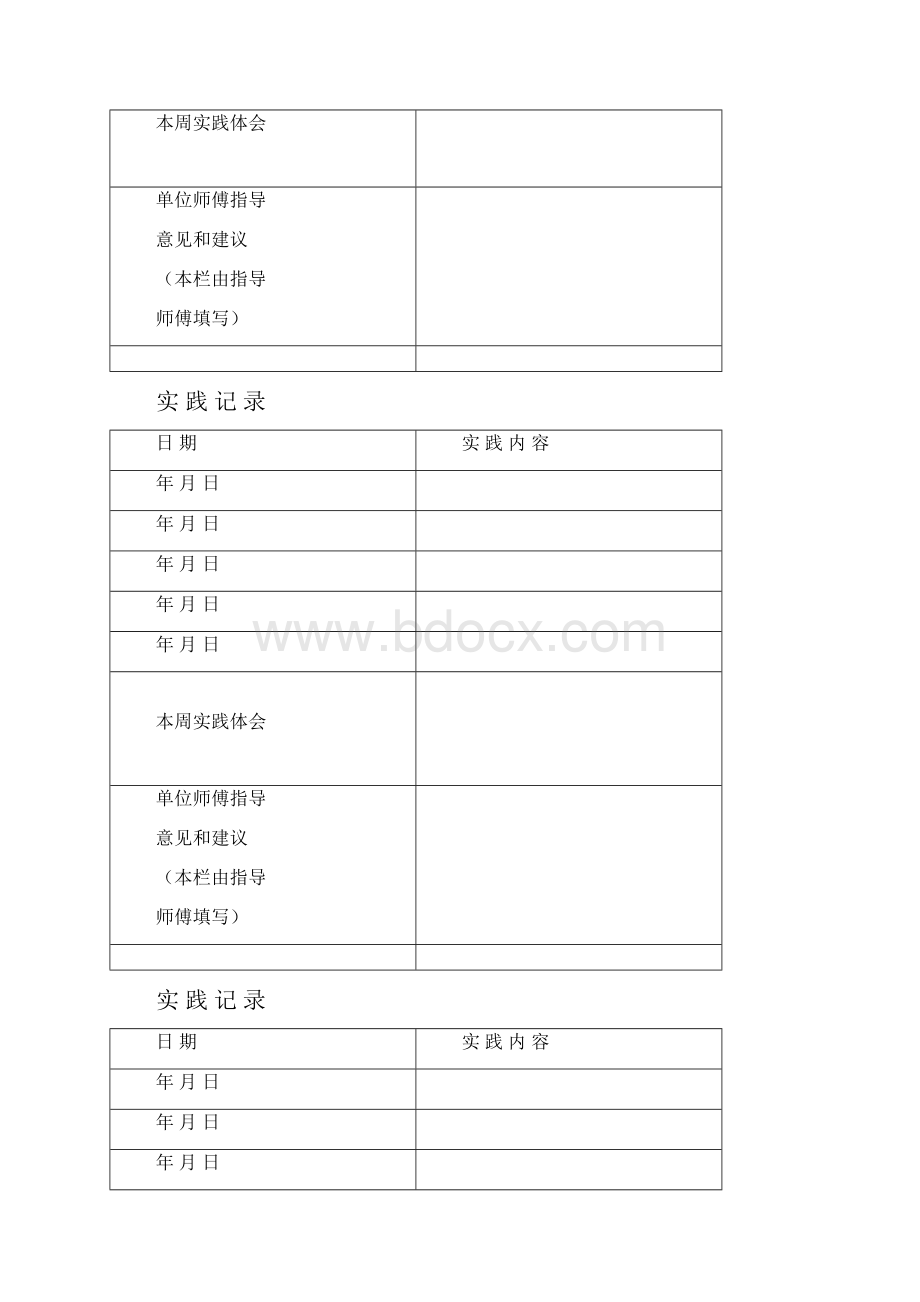 学生毕业综合实践记录册.docx_第2页