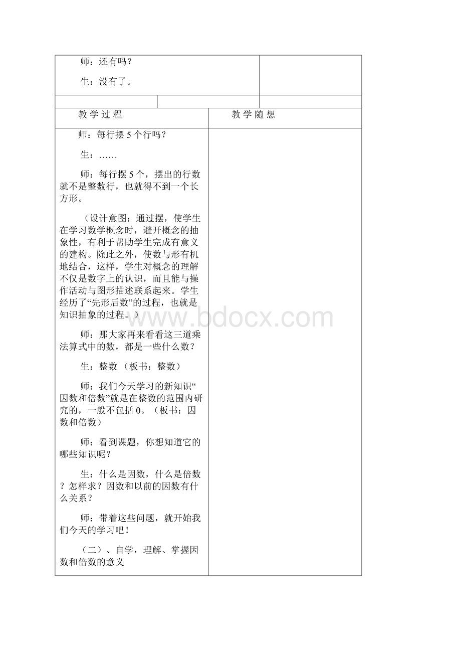 春季学期新苏教版五年级数学下册第三单元因数和倍数教案.docx_第3页