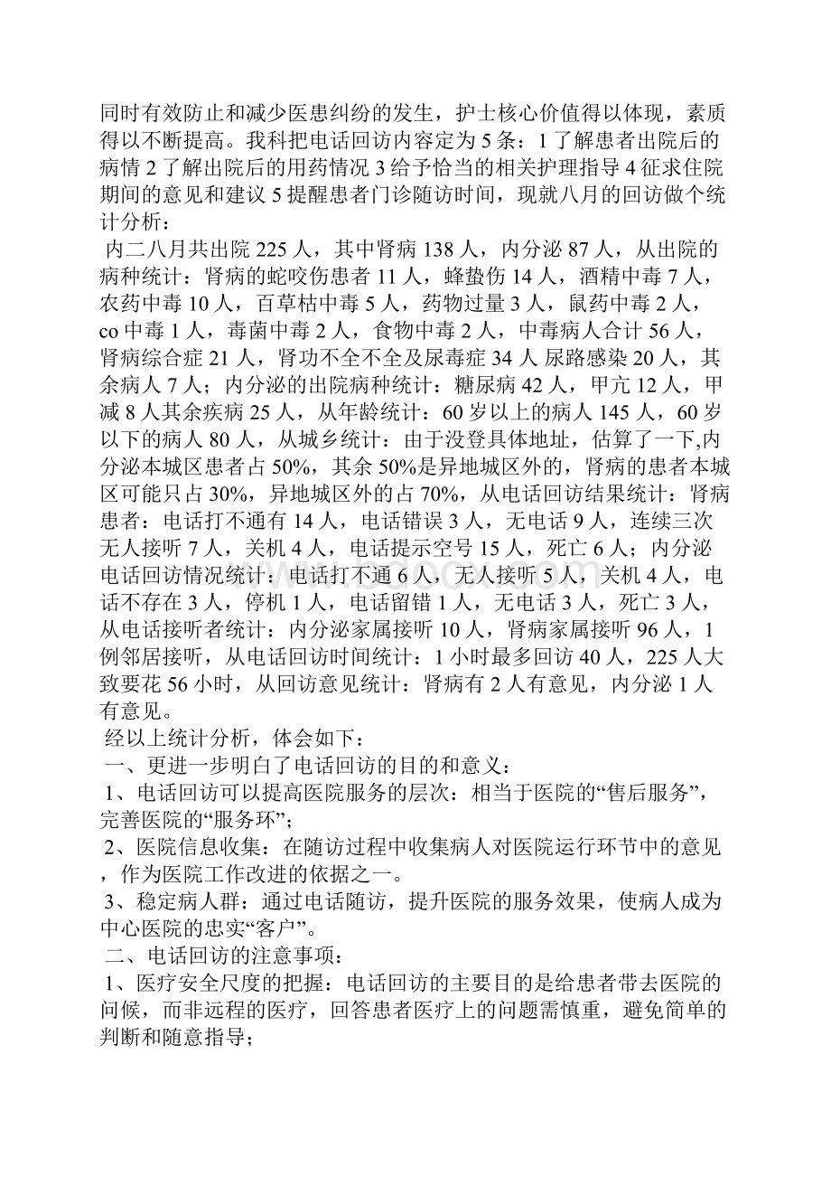 内分泌科护士工作总结内勤半年工作总结精选多篇.docx_第2页