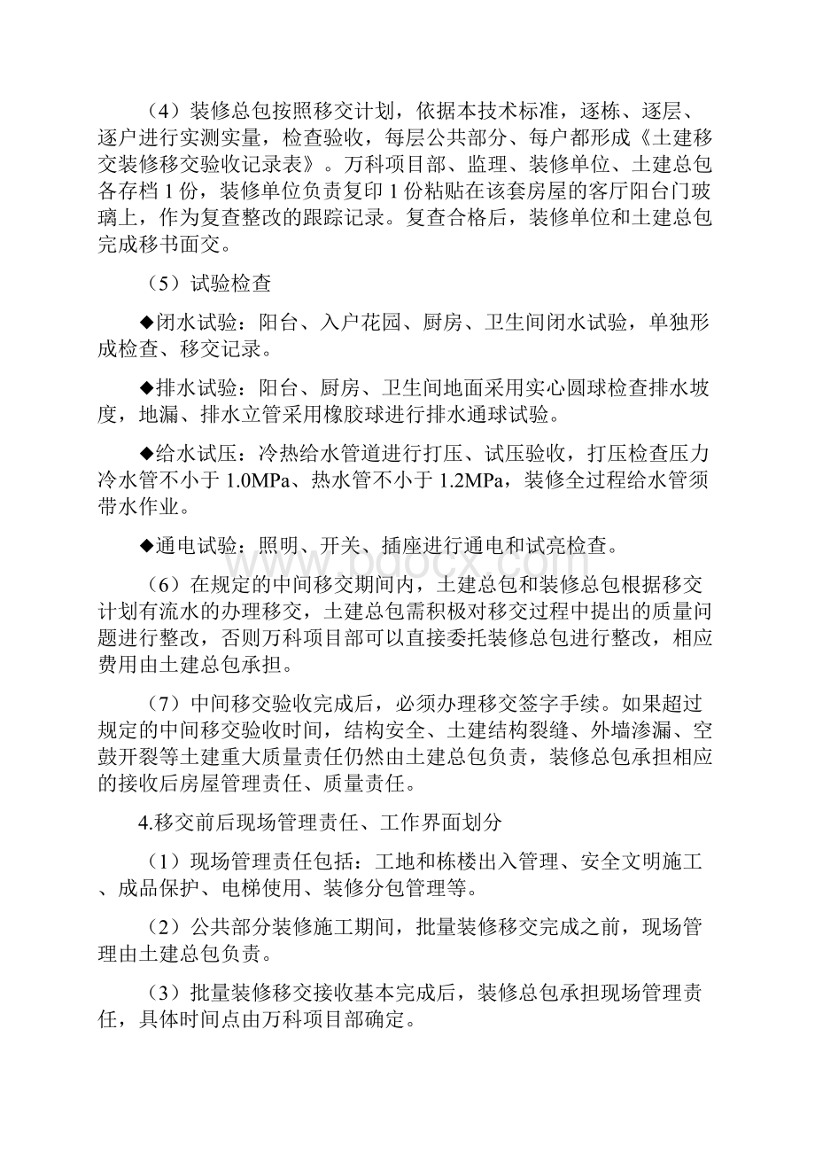 深圳万科土建移交装修技术标准.docx_第3页