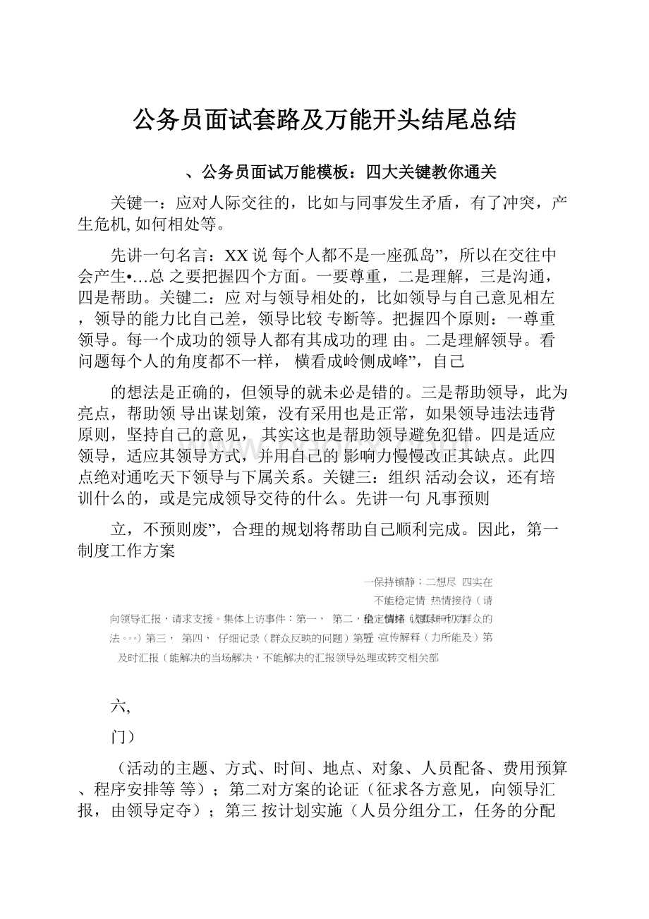 公务员面试套路及万能开头结尾总结.docx_第1页