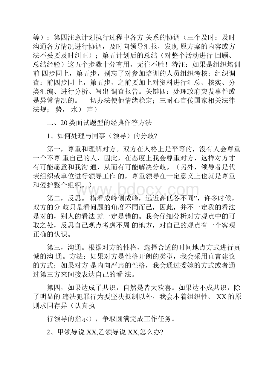 公务员面试套路及万能开头结尾总结.docx_第2页