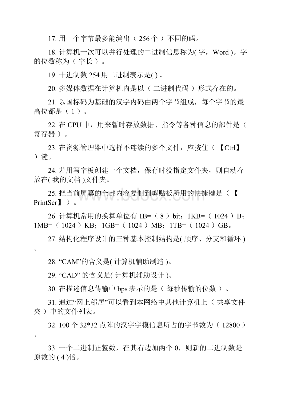 WIN 7 习题答案.docx_第2页