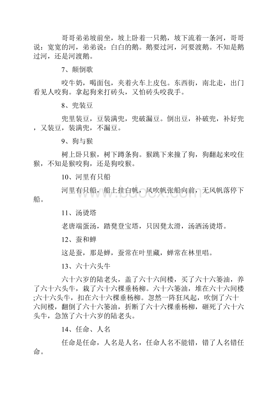 训练孩子口才必学的绕口令.docx_第2页