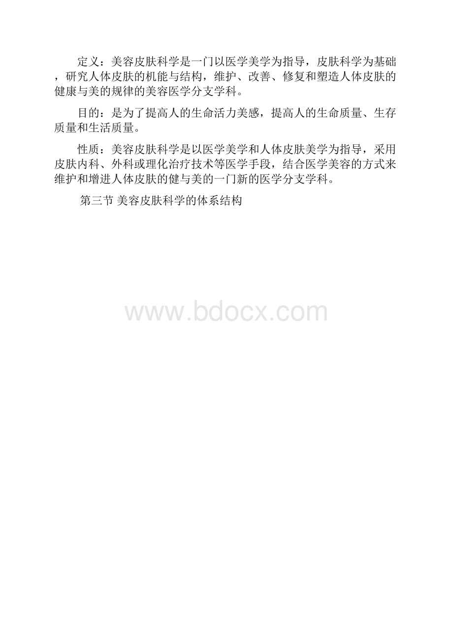 皮肤美容科学讲稿网课在线作业答案.docx_第2页