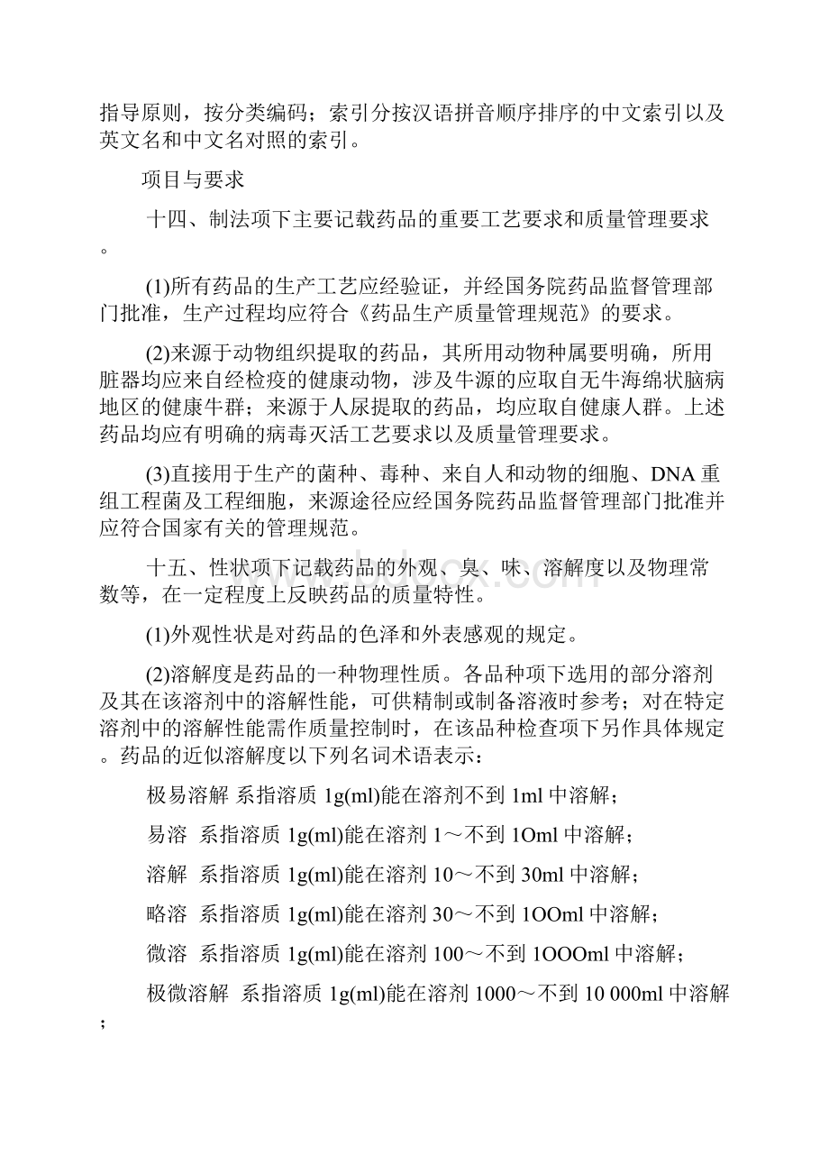 15药典版凡例详解Word格式文档下载.docx_第3页