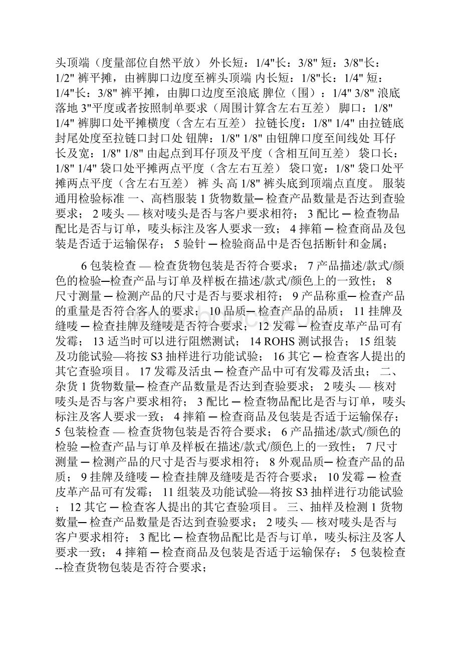 服装检验标准原版Word文件下载.docx_第2页