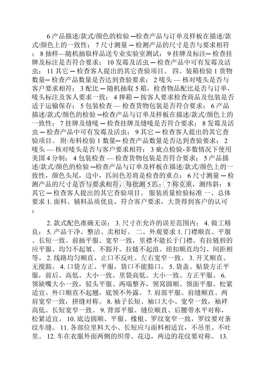 服装检验标准原版Word文件下载.docx_第3页