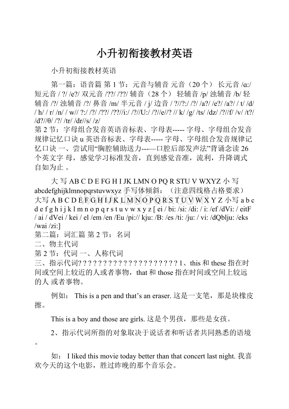 小升初衔接教材英语Word文档格式.docx_第1页