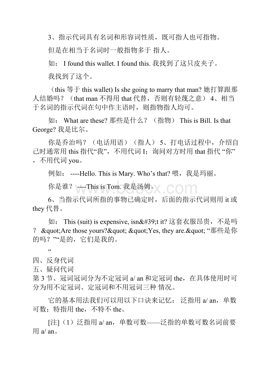 小升初衔接教材英语Word文档格式.docx_第2页