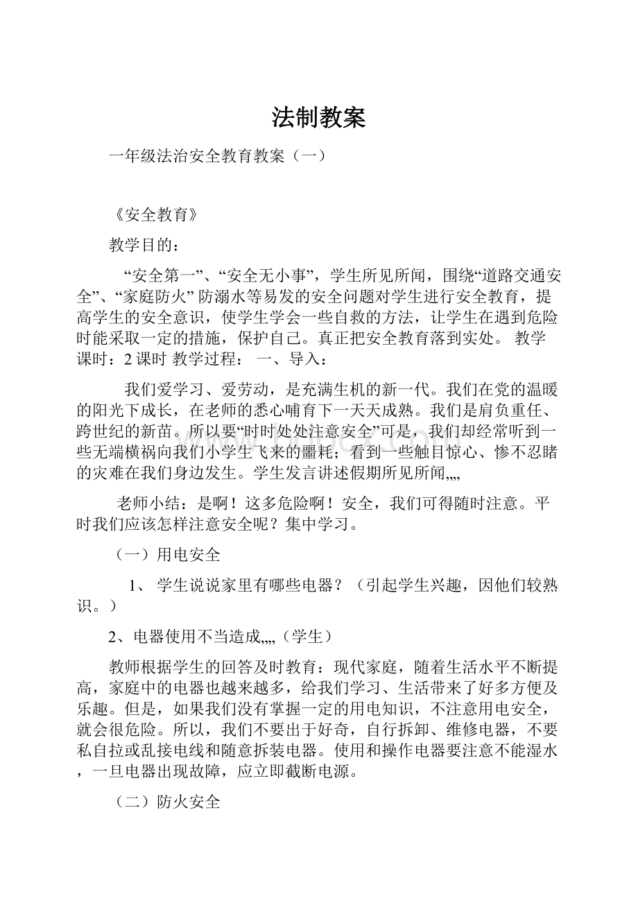 法制教案.docx_第1页