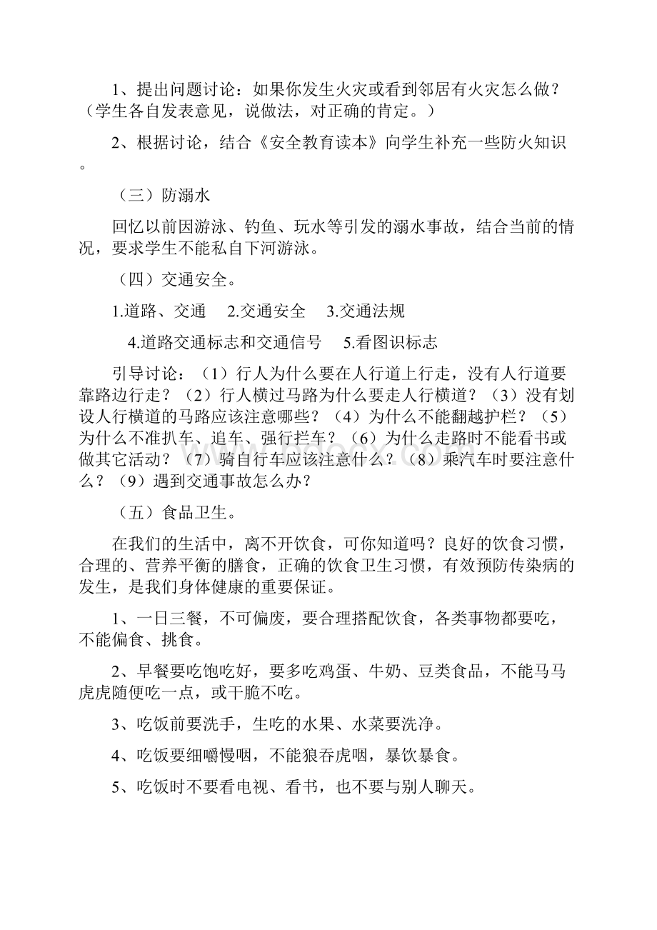 法制教案.docx_第2页