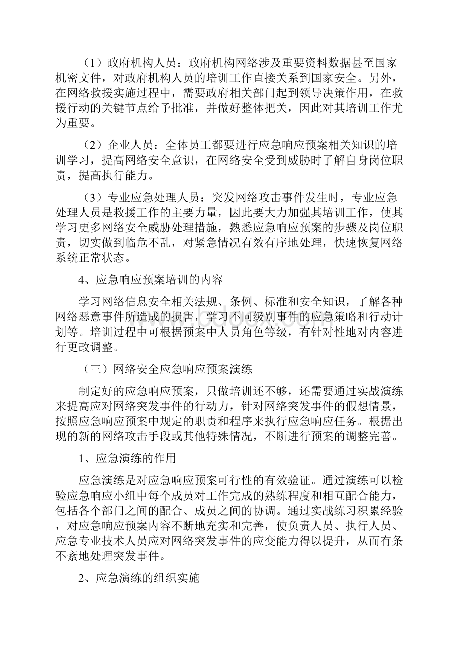 网络安全系统应急响应预案.docx_第3页