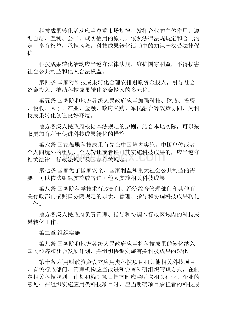 中华人民共和国促进科技成果转化法修正.docx_第2页