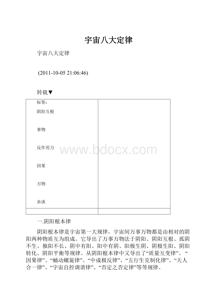 宇宙八大定律文档格式.docx_第1页