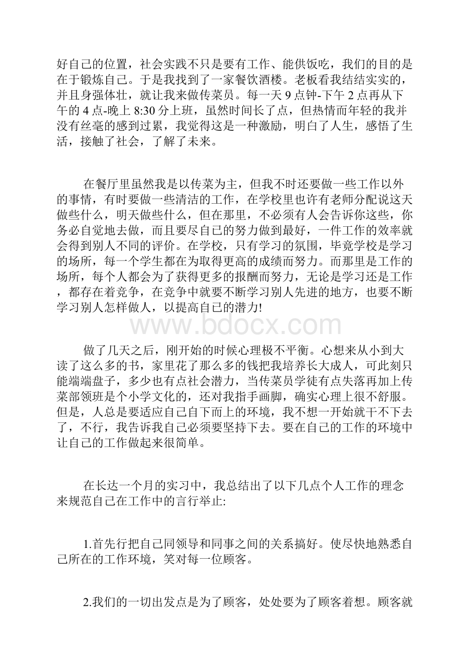 精选大学生寒假实践报告.docx_第2页