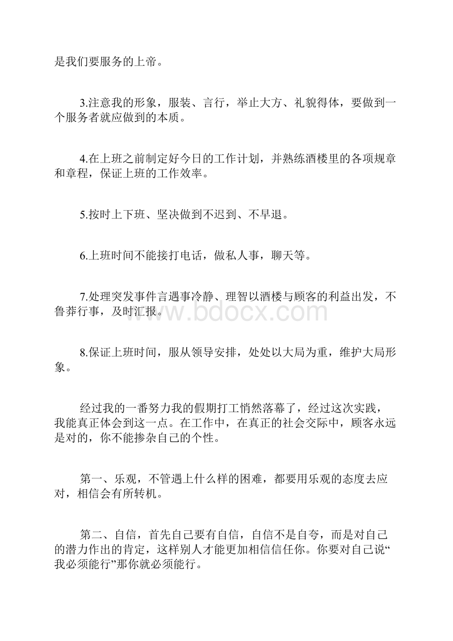 精选大学生寒假实践报告.docx_第3页