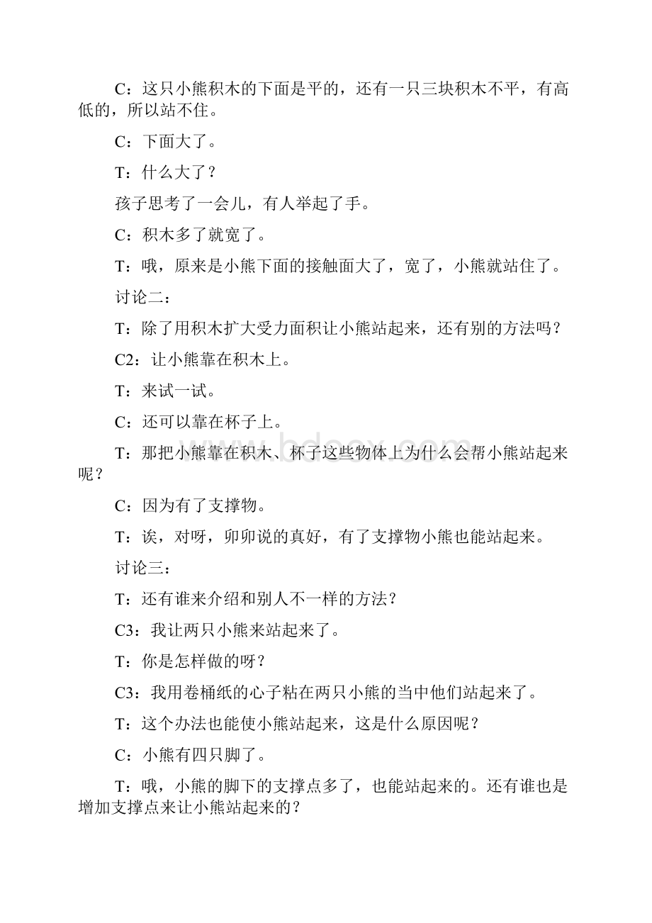 幼儿园大班活动设计小熊站起来啦.docx_第3页