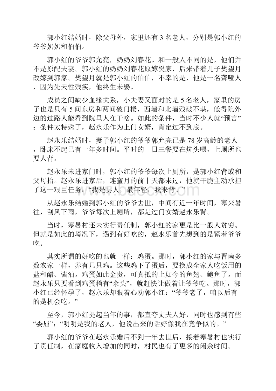 好女婿事迹材料Word格式文档下载.docx_第3页