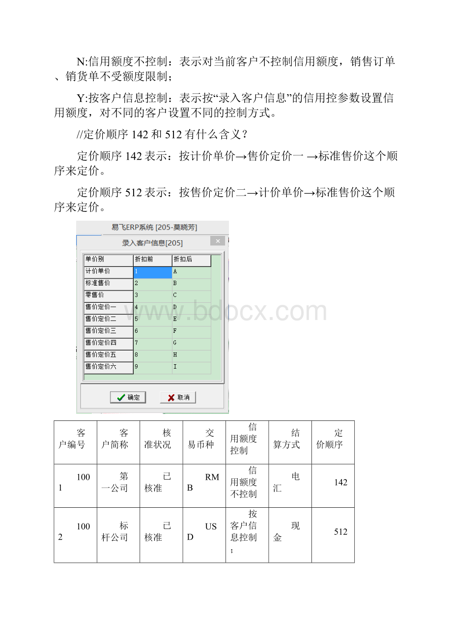 易飞系统实验五.docx_第2页