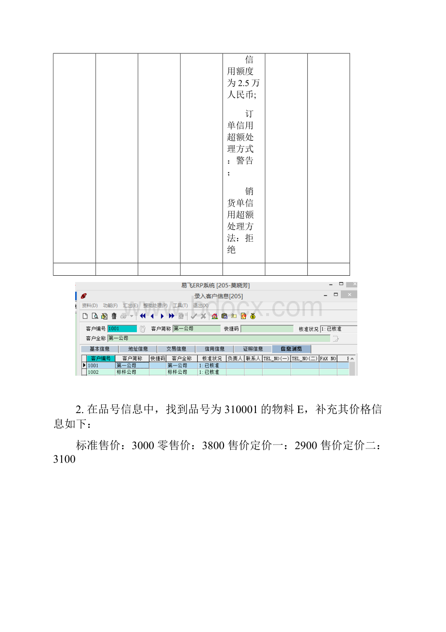 易飞系统实验五.docx_第3页