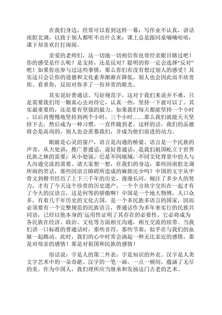 做一个文明的人演讲稿范文6篇Word文档下载推荐.docx_第2页