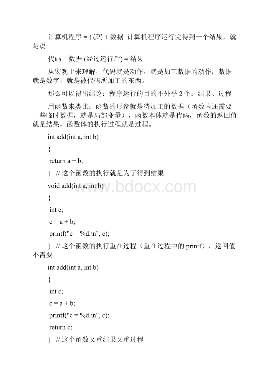 C语言内存 朱有鹏老师.docx_第3页