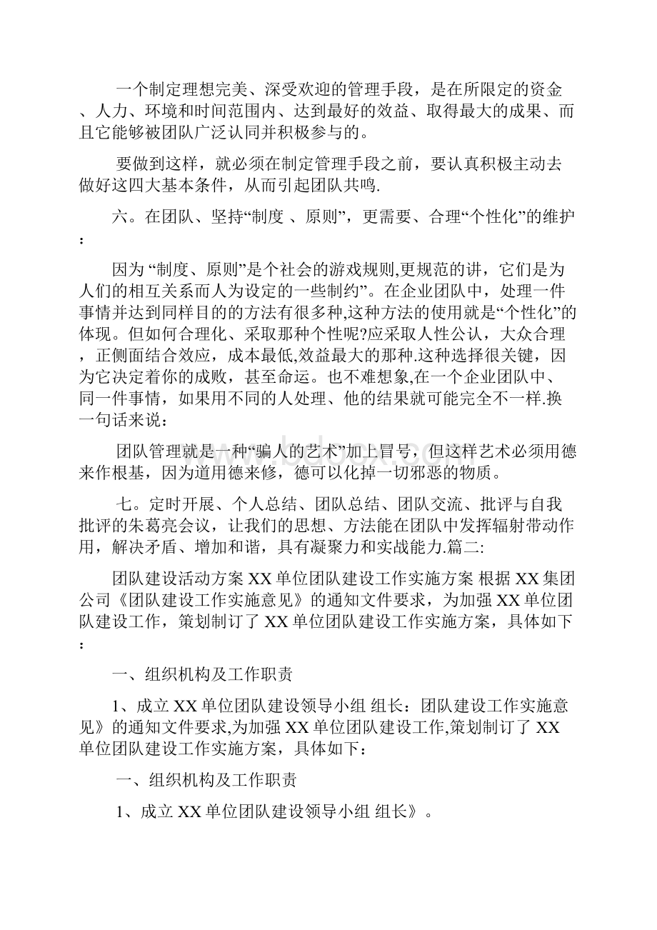 班组团队建设方案最新范本模板Word下载.docx_第3页