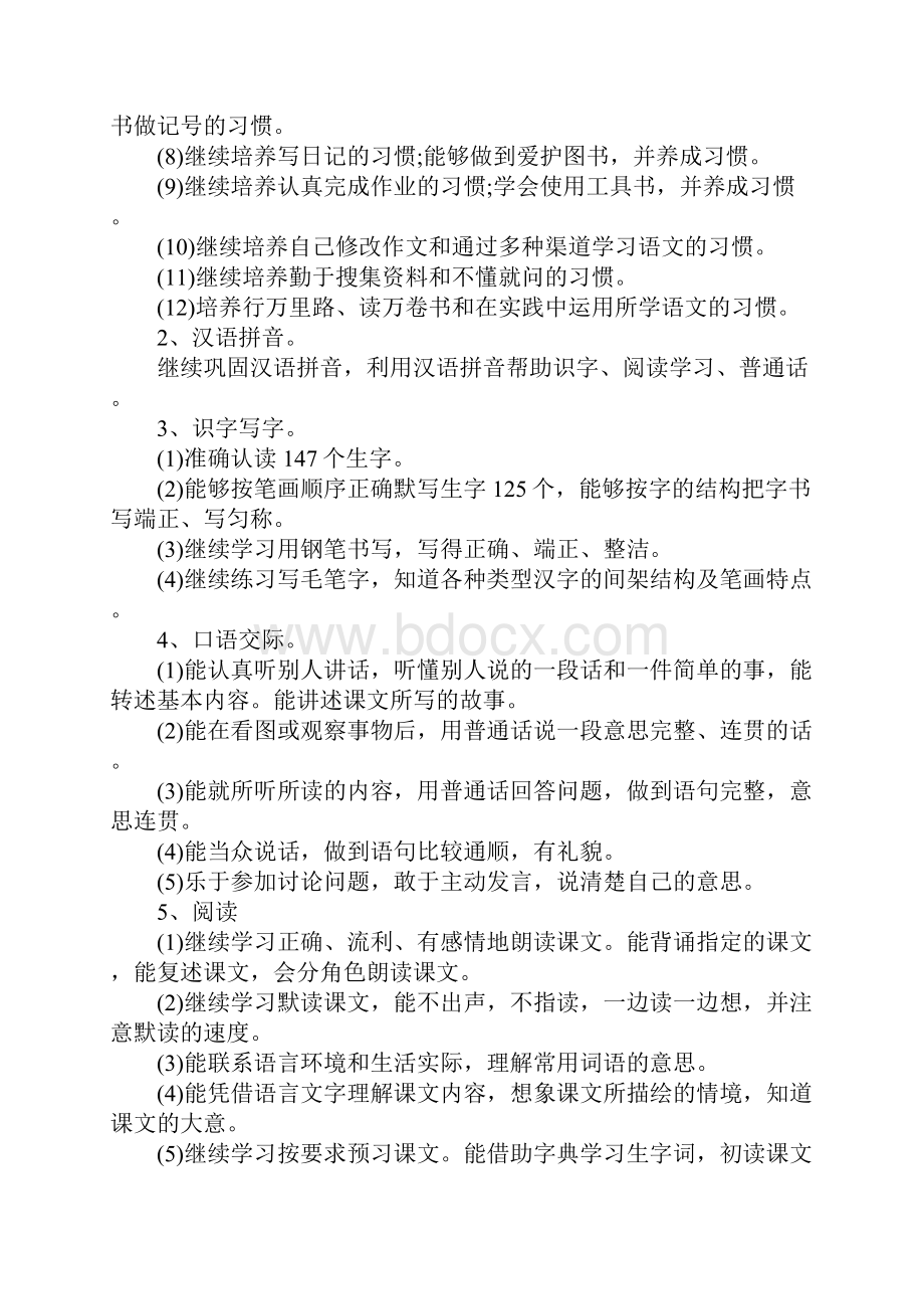 XX小学六年级语文教师下学期工作计划文档格式.docx_第2页