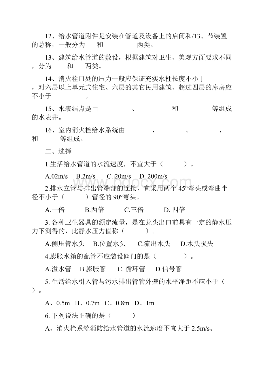 建筑给水排水系统试题库完整Word文档格式.docx_第2页