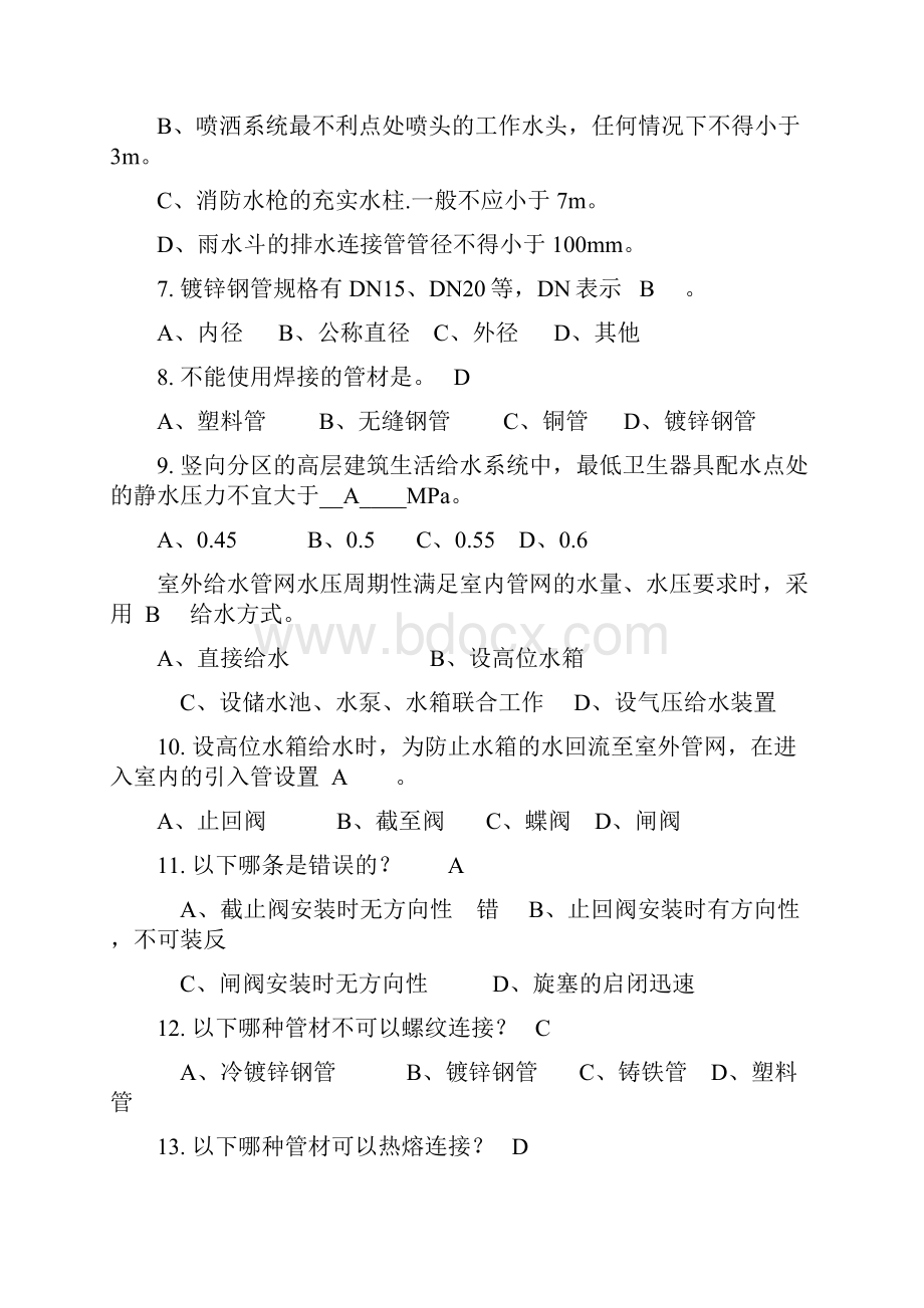 建筑给水排水系统试题库完整Word文档格式.docx_第3页