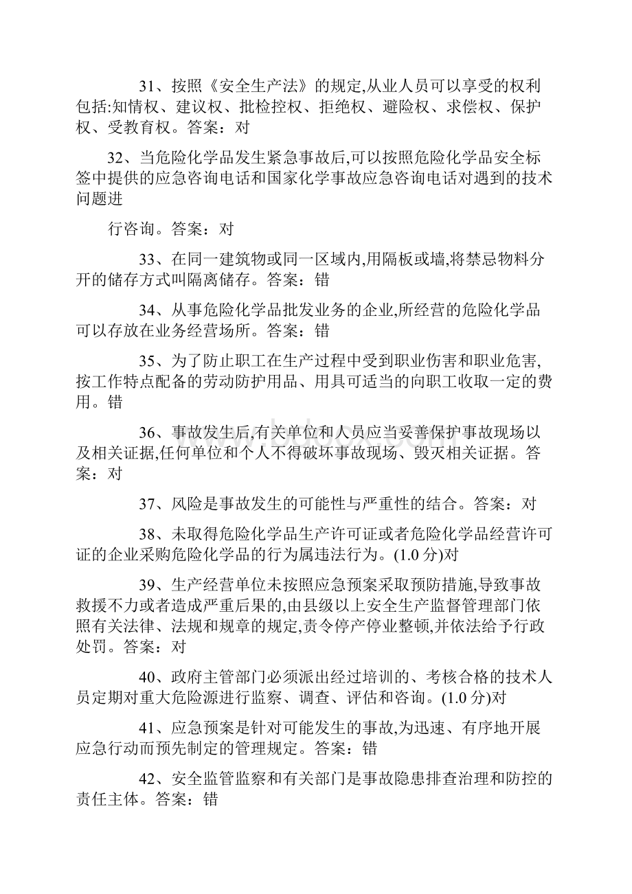 危化品生产管理资格考试总局题库完整修正版Word格式文档下载.docx_第3页