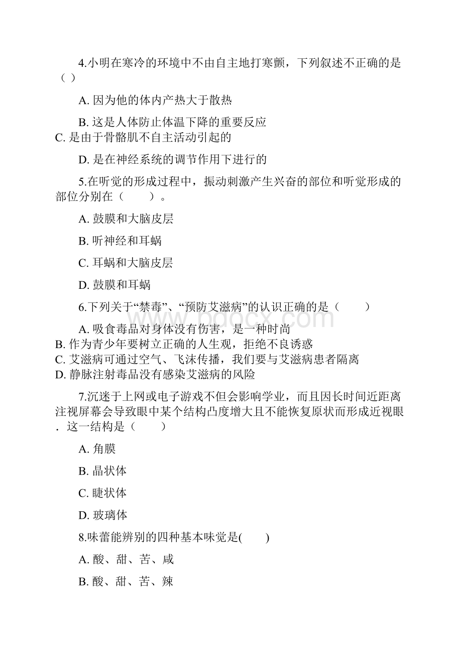 七年级生物下册第四单元第六章第一节人体对外界环境的感知同步测试新版新人教版有答案Word下载.docx_第2页